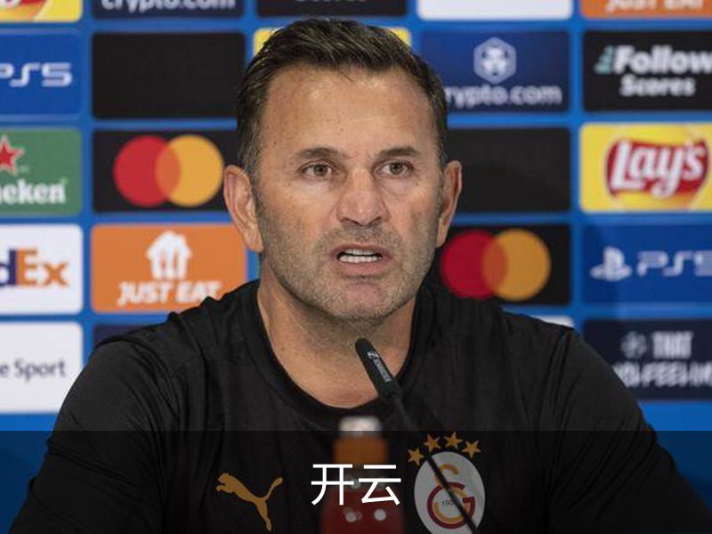 开云介绍